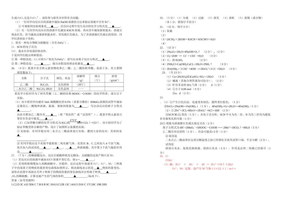 浙江省杭十2011高三化学10月月考苏教版会员独享 _第3页