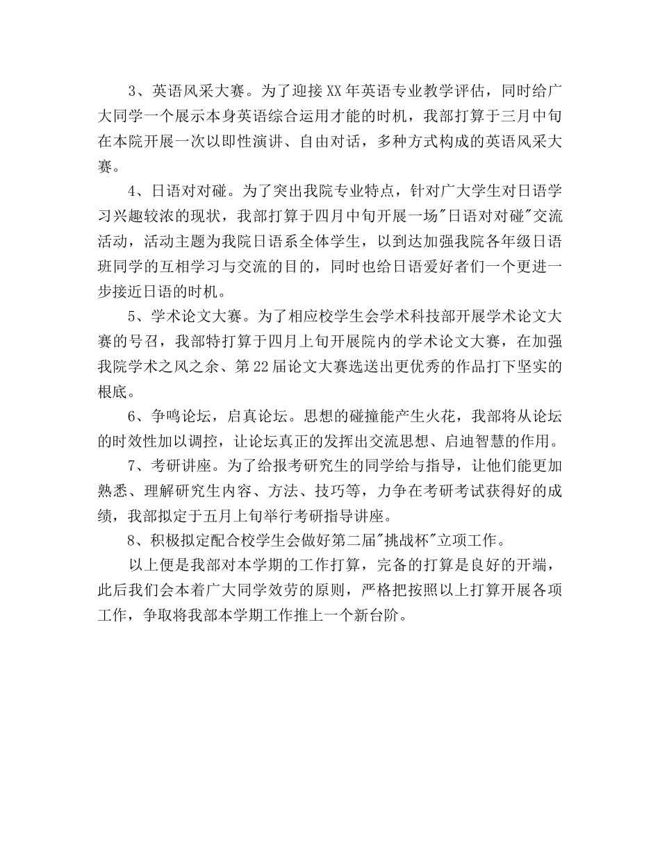 下半年学生会干部工作参考计划范文 _第2页