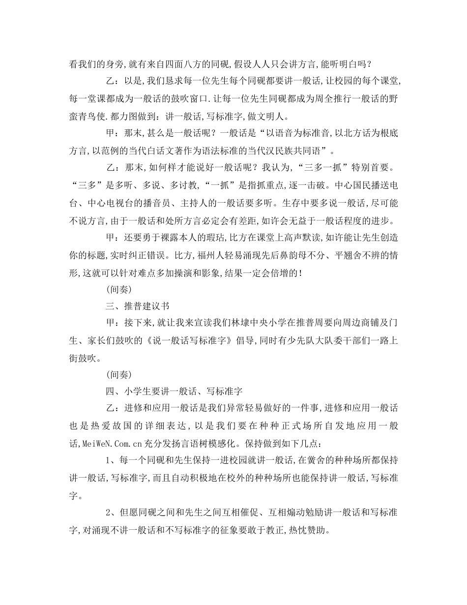 推普周校园广播稿参考演讲稿 _第2页