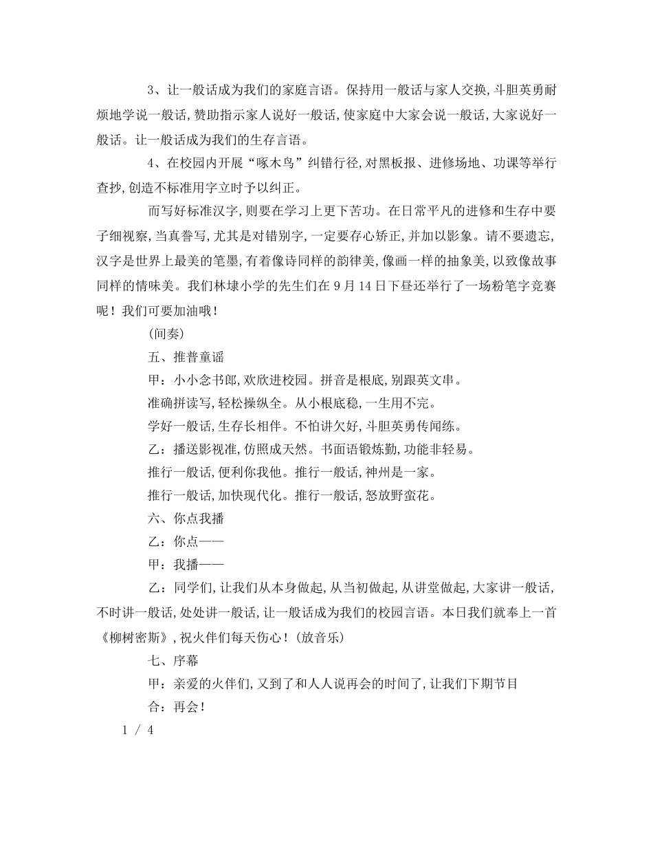 推普周校园广播稿参考演讲稿 _第3页