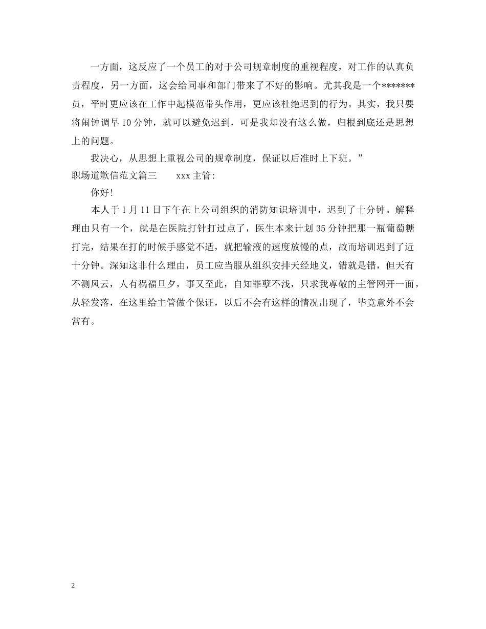职场道歉信范文精选 _第2页