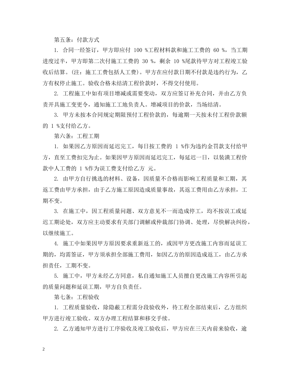 装修设计施工合同范本 _第2页