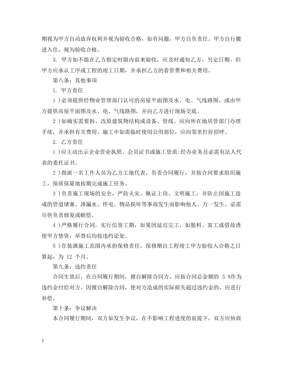 装修设计施工合同范本 _第3页