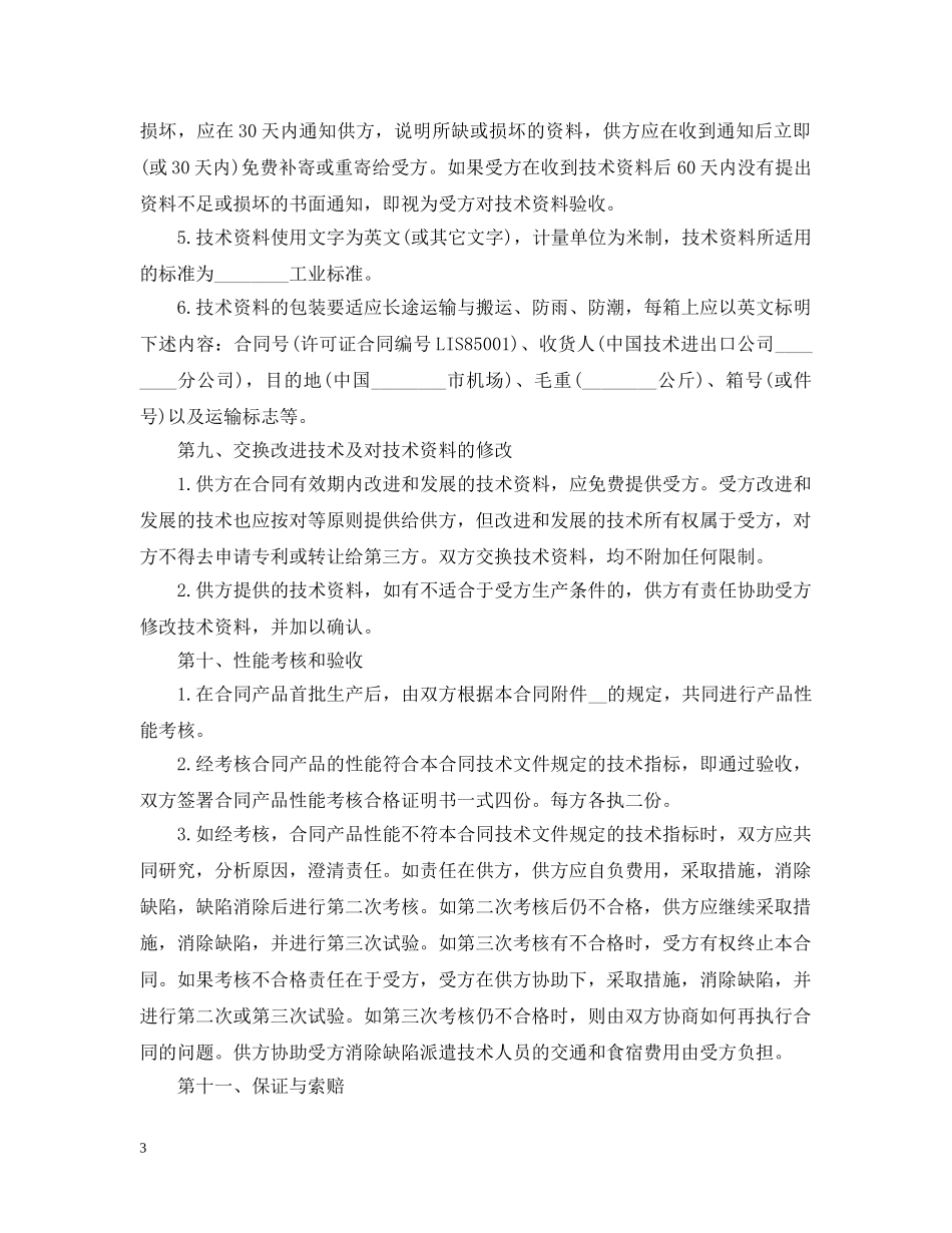 最新国际技术转让合同 _第3页