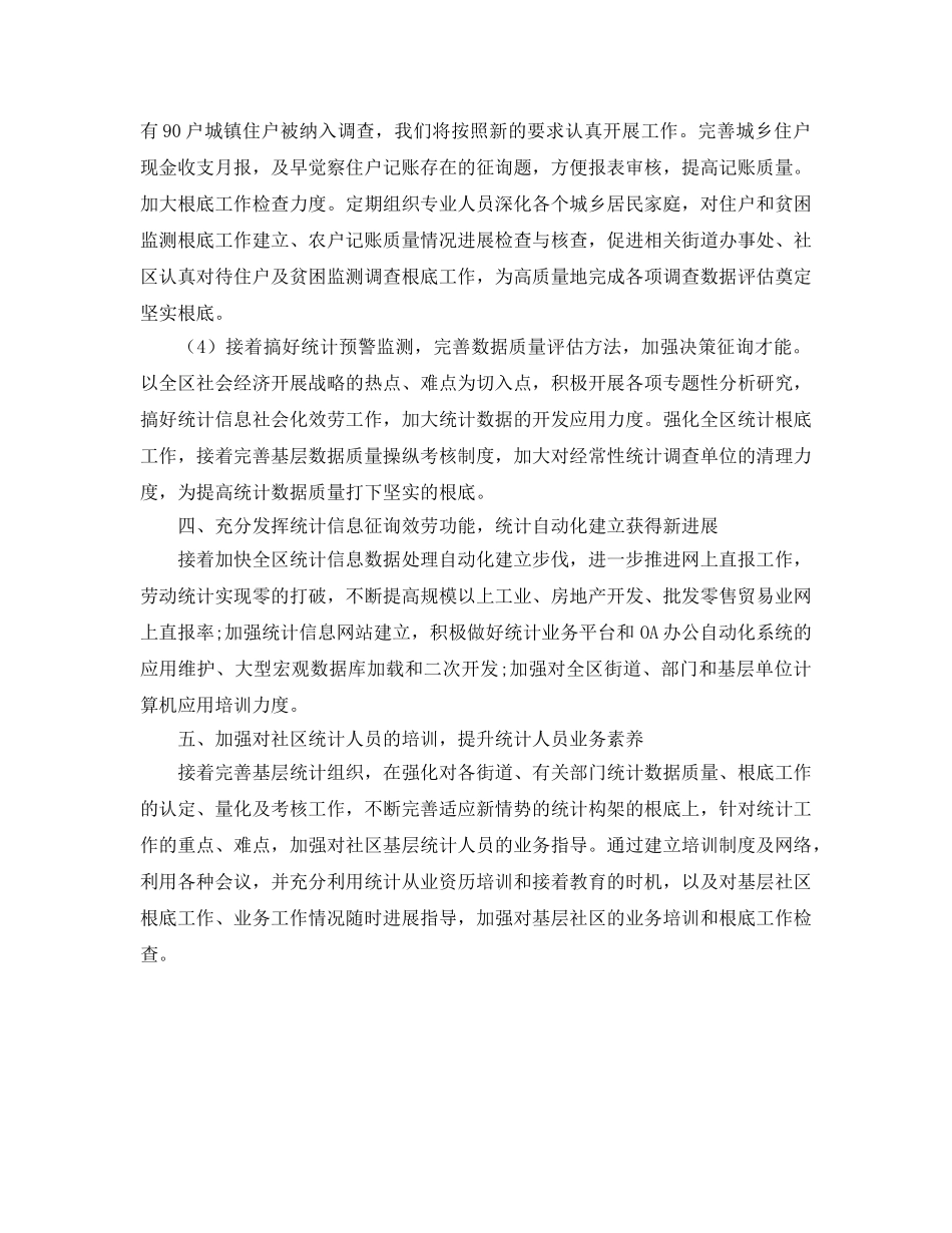 统计工作参考计划范文 _第2页