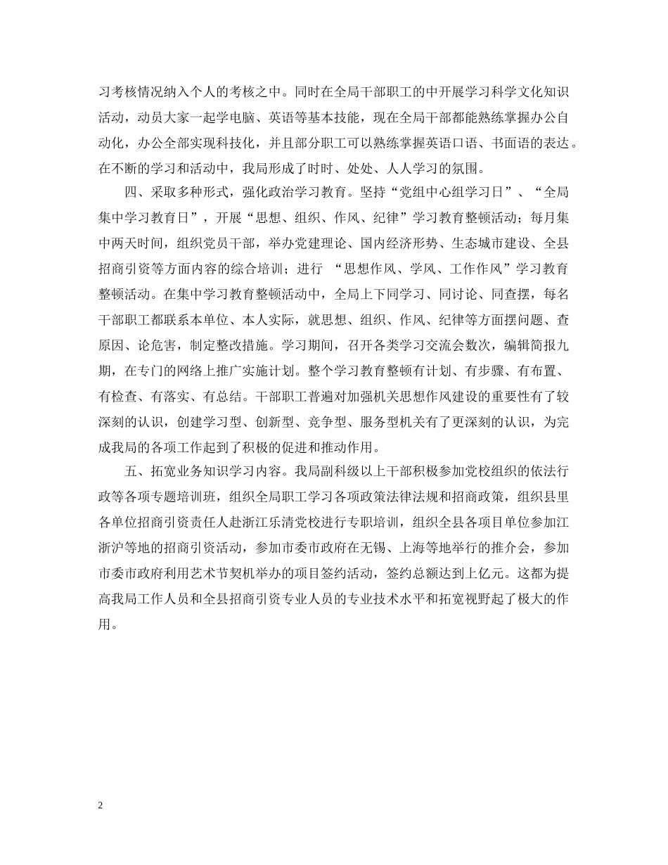 招商局创建学习型机关工作情况汇报 _第2页