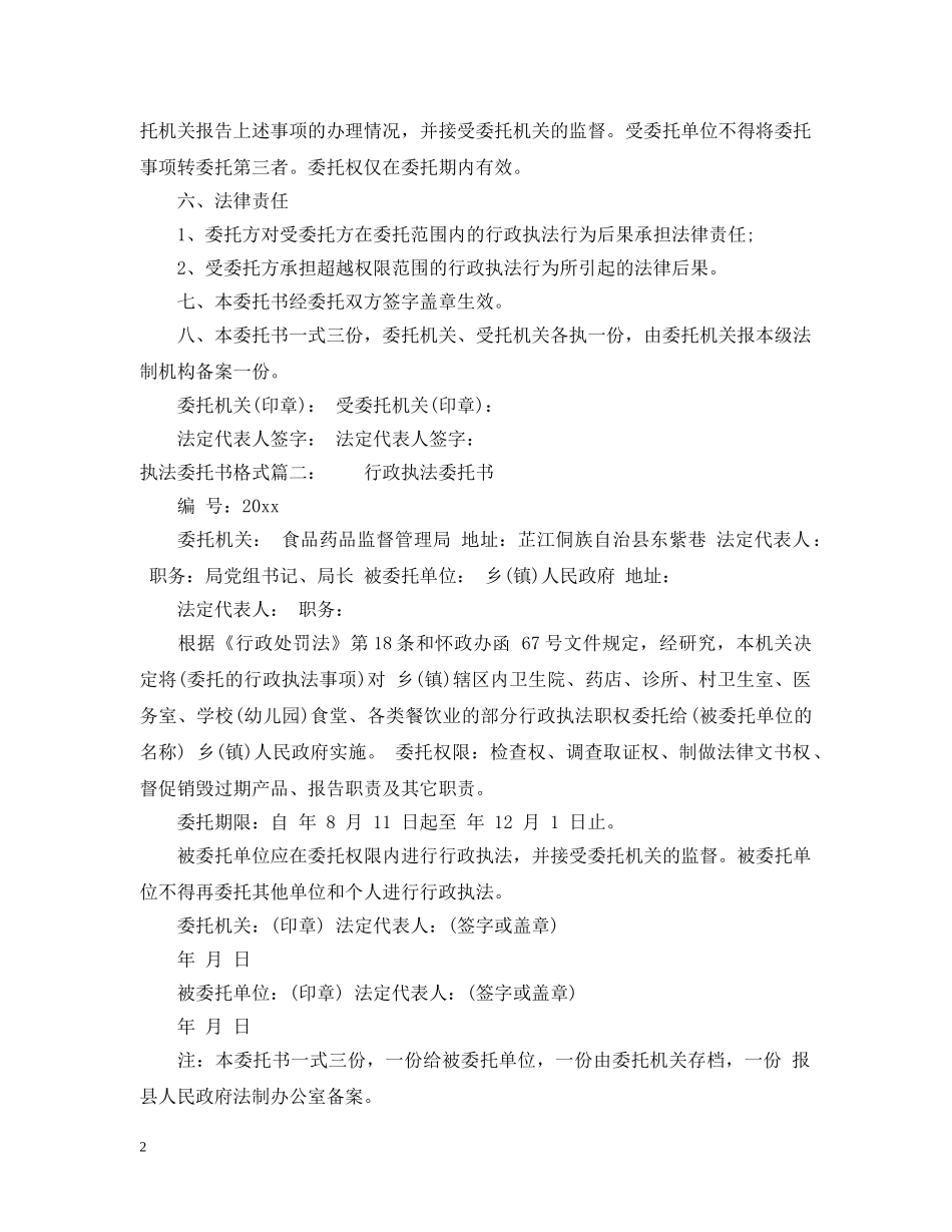 执法委托书格式 _第2页