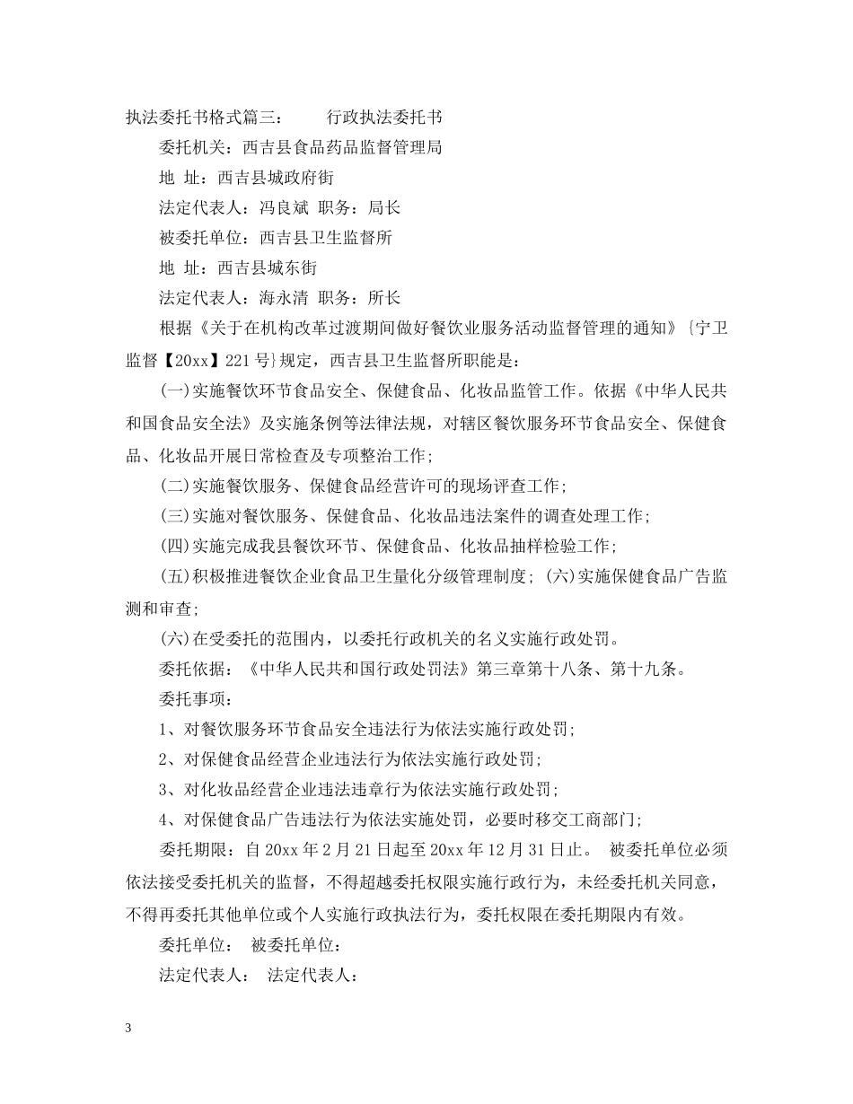 执法委托书格式 _第3页