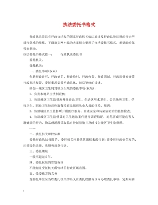 执法委托书格式 
