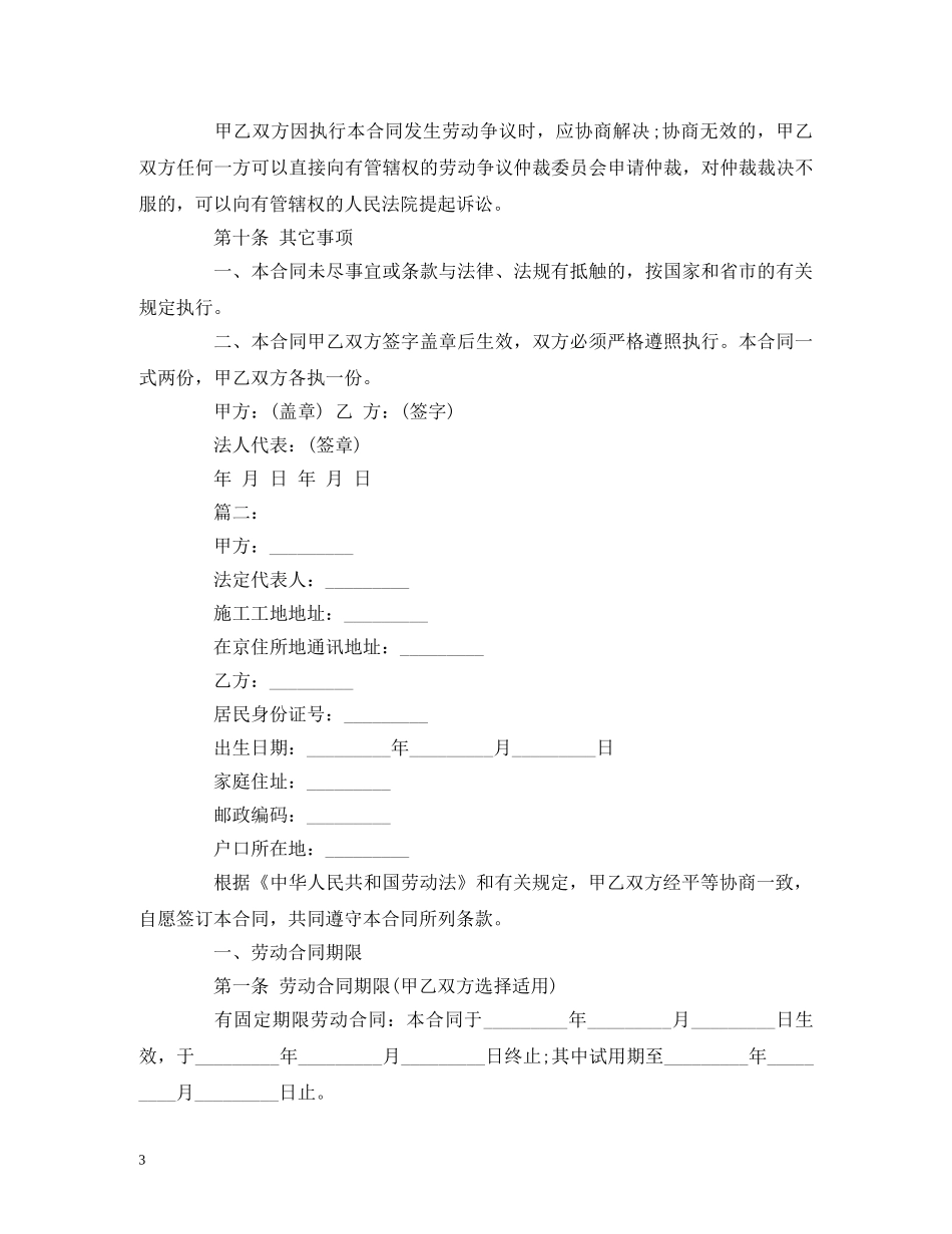 最新版简易劳动合同范本2篇 (2) _第3页