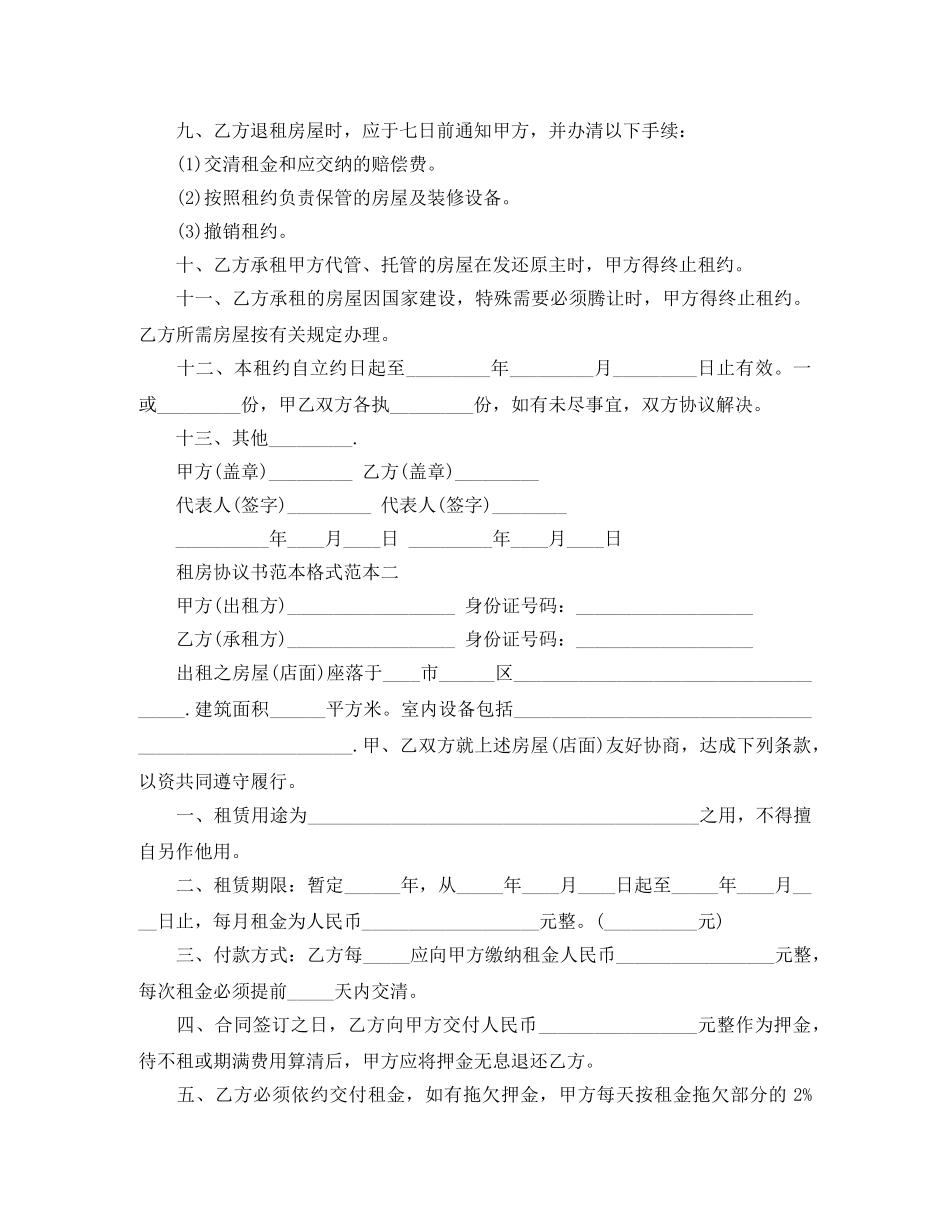 租房协议书范本格式免费下载 _第2页