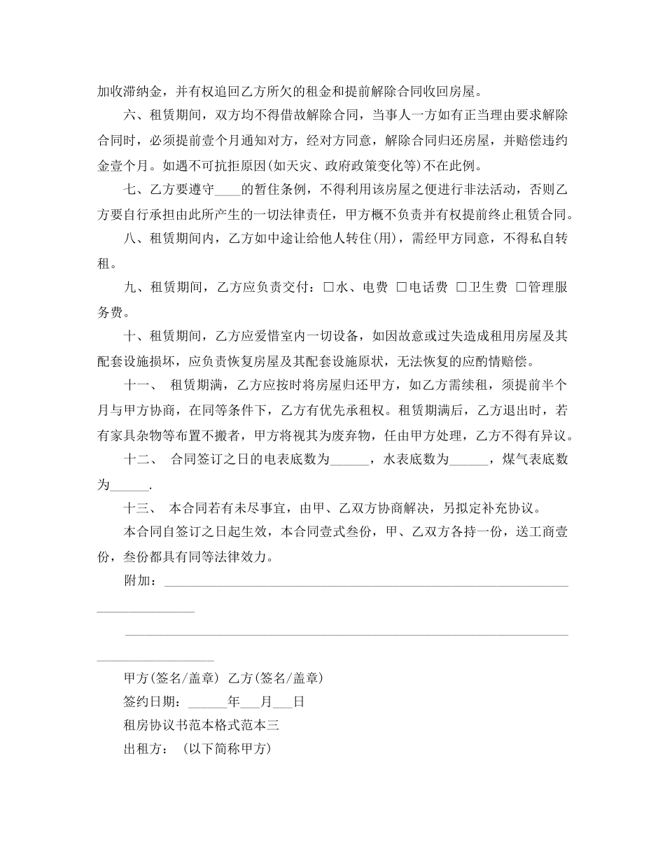 租房协议书范本格式免费下载 _第3页