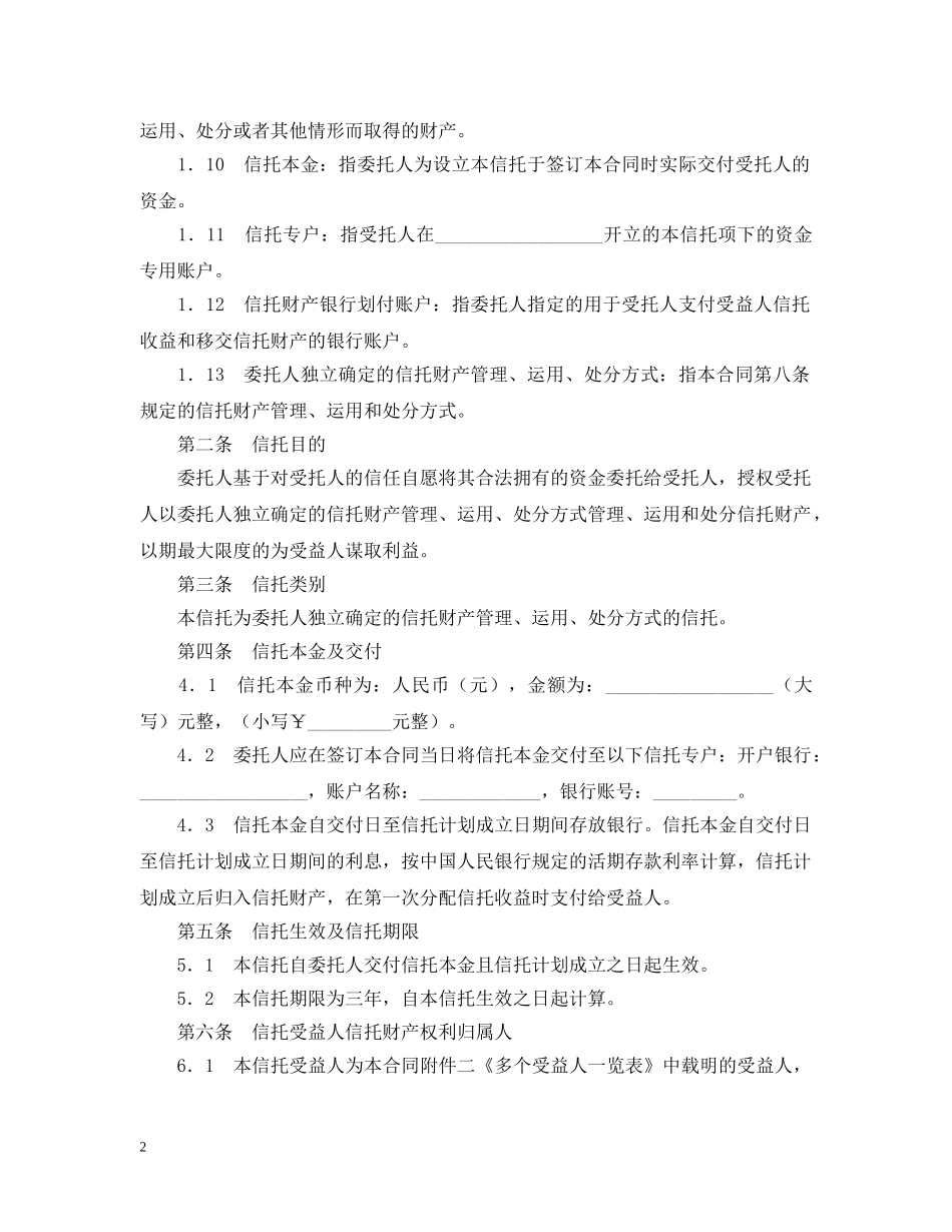 资金信托合同（职工持股） _第2页