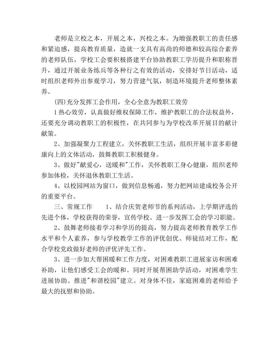 下半年小学工会工作参考计划 _第2页