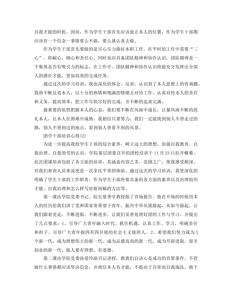 团学干部培训参考心得5篇 _第2页