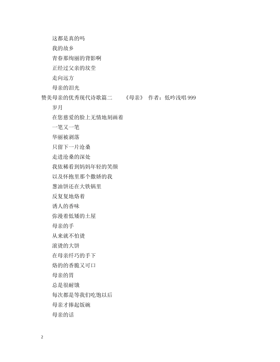 赞美母亲的优秀现代诗歌 _第2页