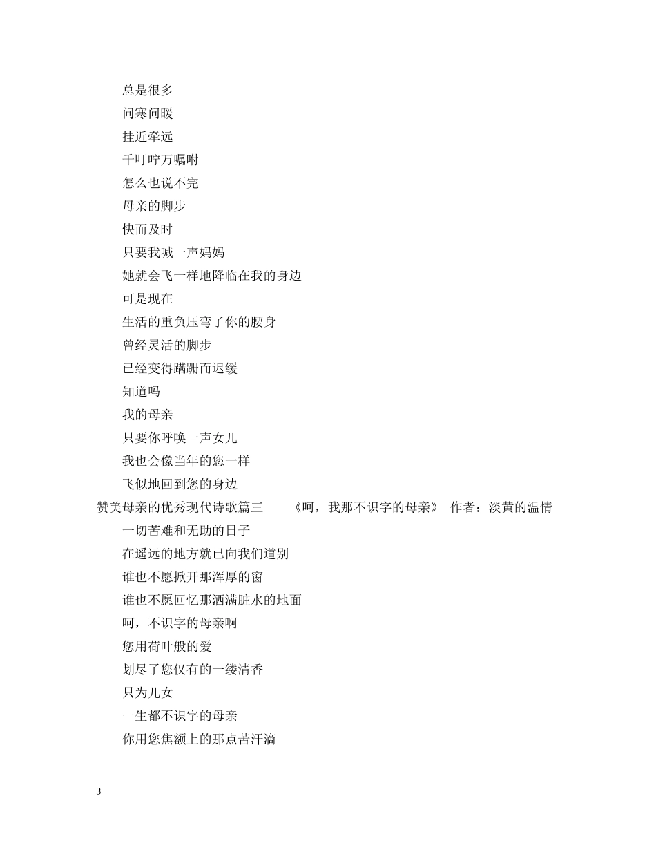 赞美母亲的优秀现代诗歌 _第3页