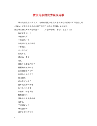 赞美母亲的优秀现代诗歌 