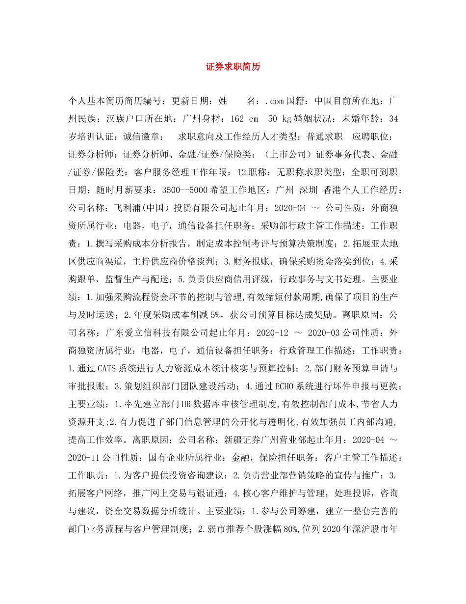 证券求职简历 _第1页