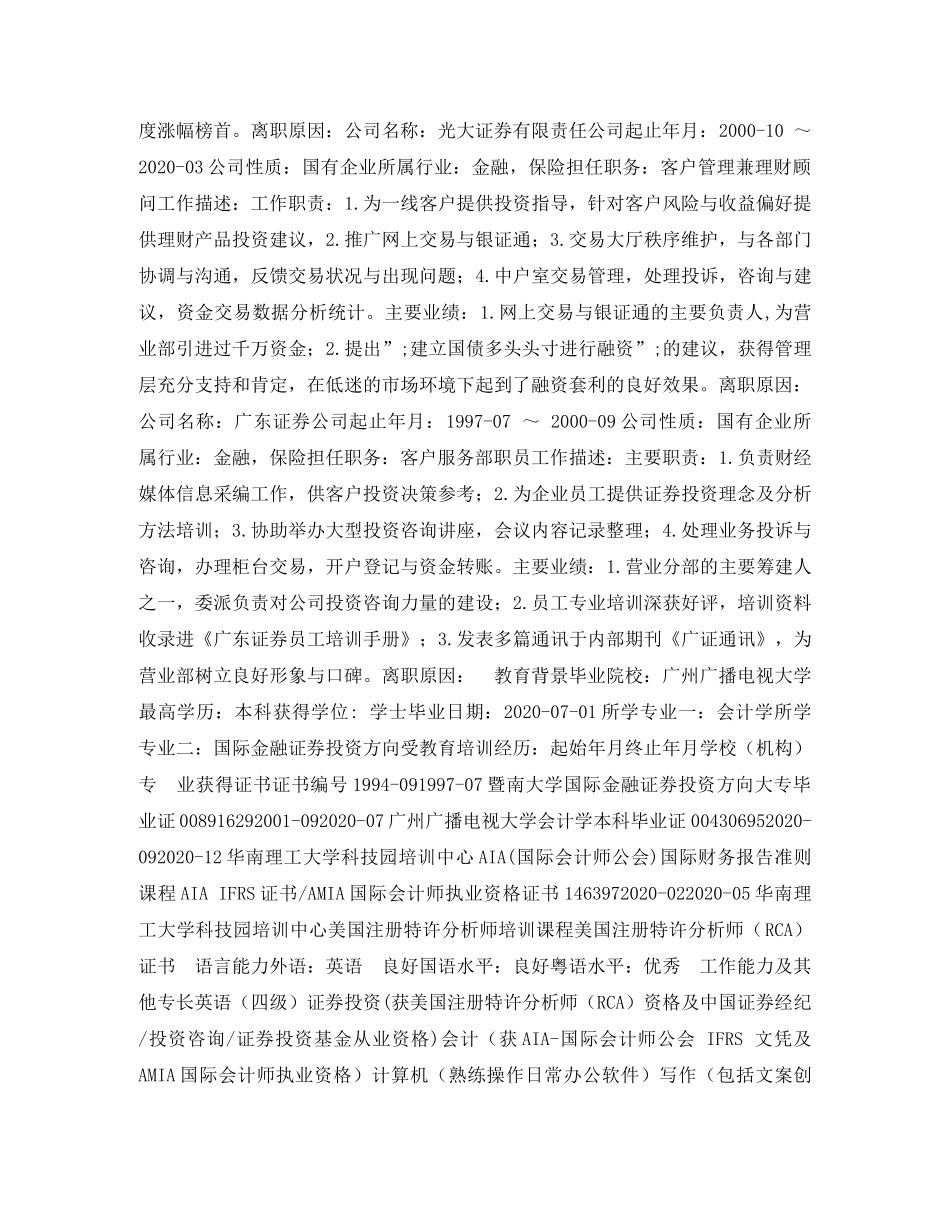 证券求职简历 _第2页