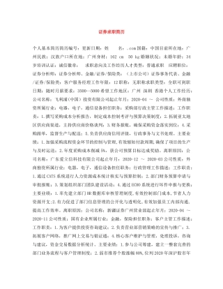 证券求职简历 
