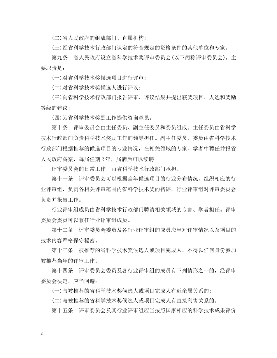 浙江科学技术奖励办法 _第2页