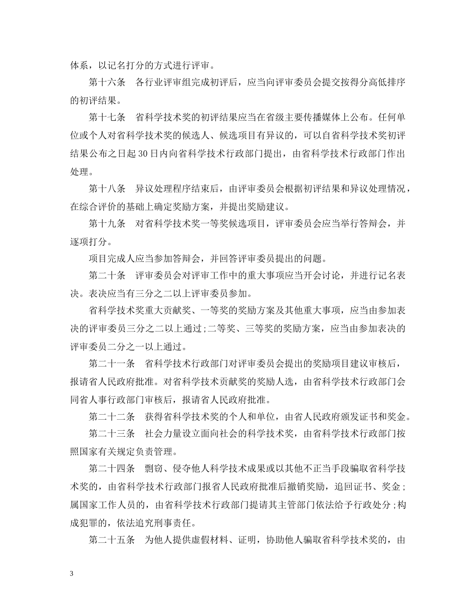 浙江科学技术奖励办法 _第3页