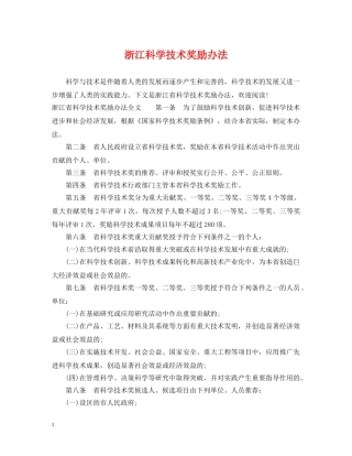 浙江科学技术奖励办法 
