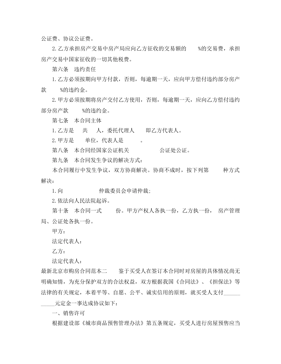 最新北京市购房合同范本3篇 _第2页