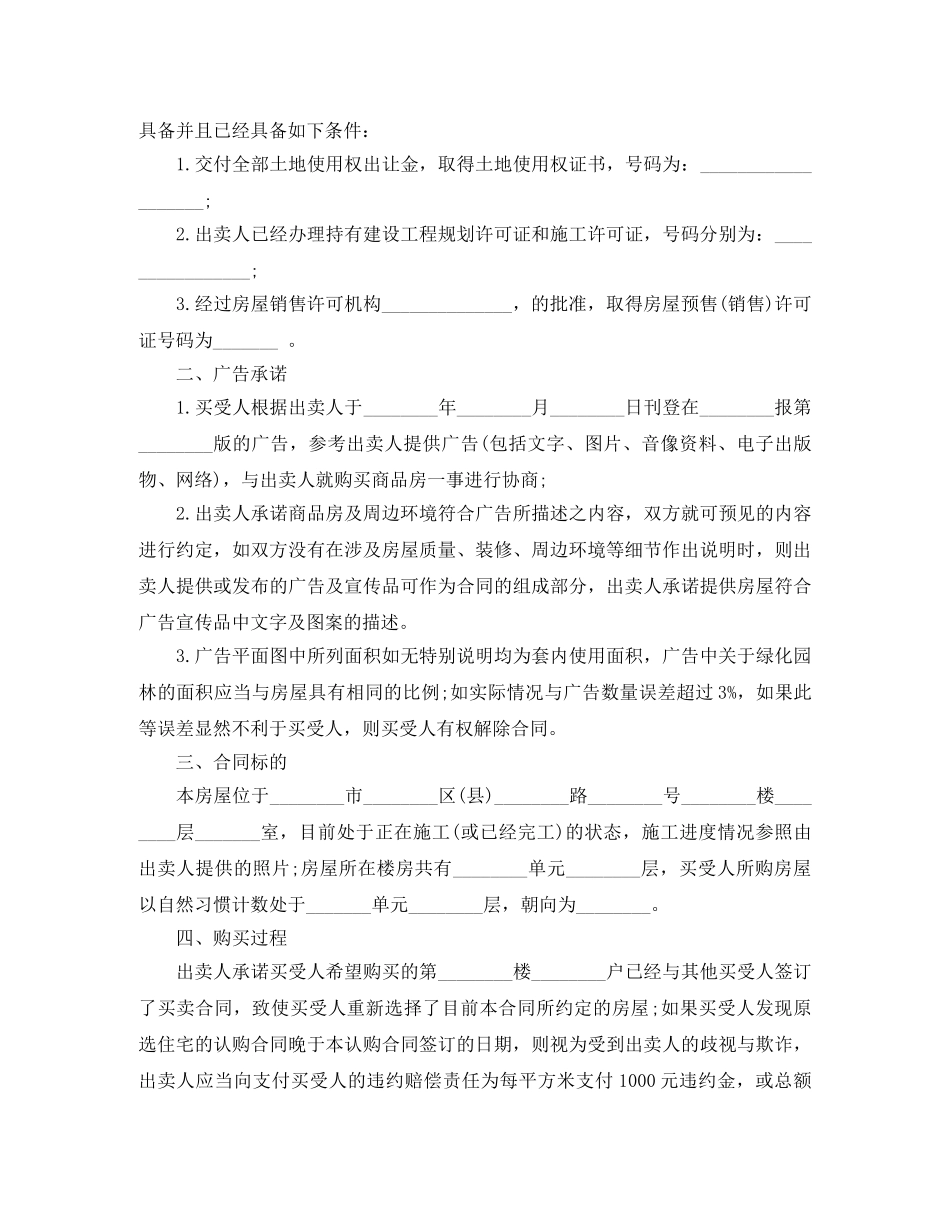 最新北京市购房合同范本3篇 _第3页