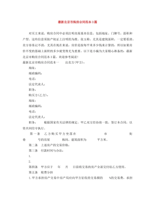 最新北京市购房合同范本3篇 