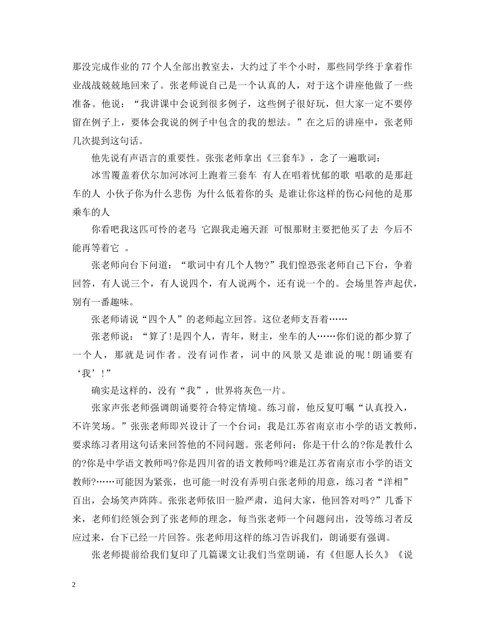 素质培训心得体会范文 _第2页