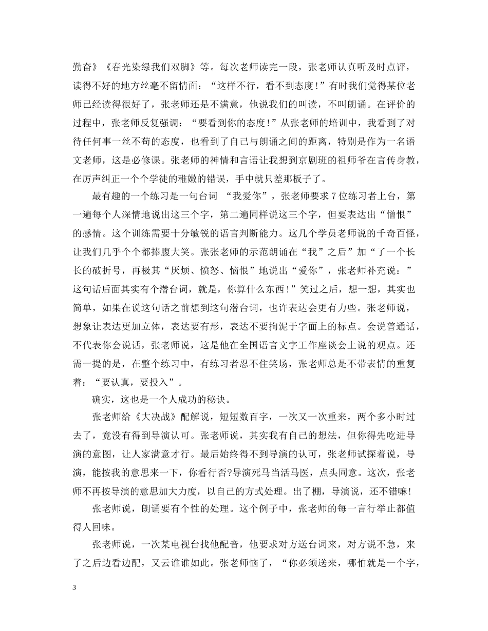 素质培训心得体会范文 _第3页