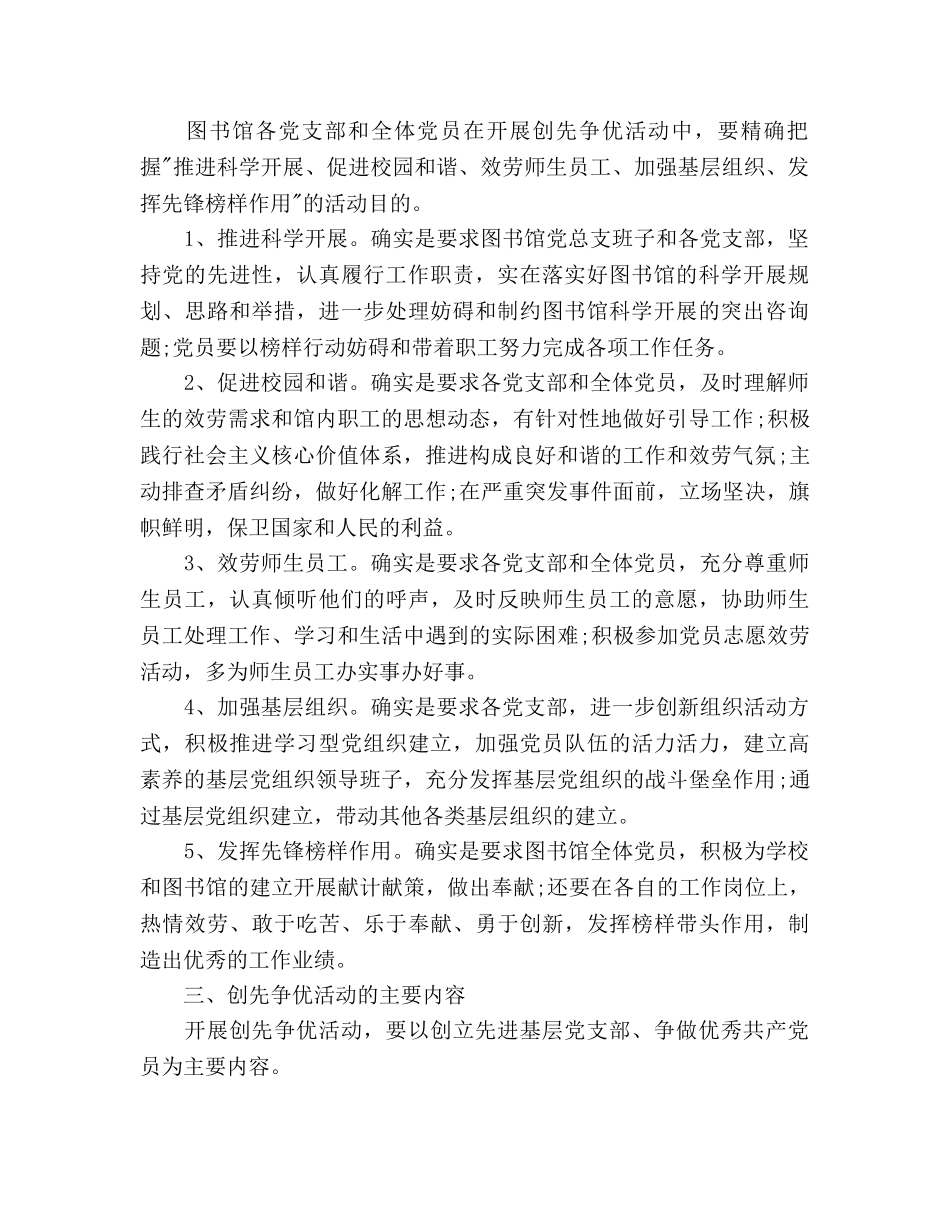 图书馆创先争优活动的实施方案 _第2页