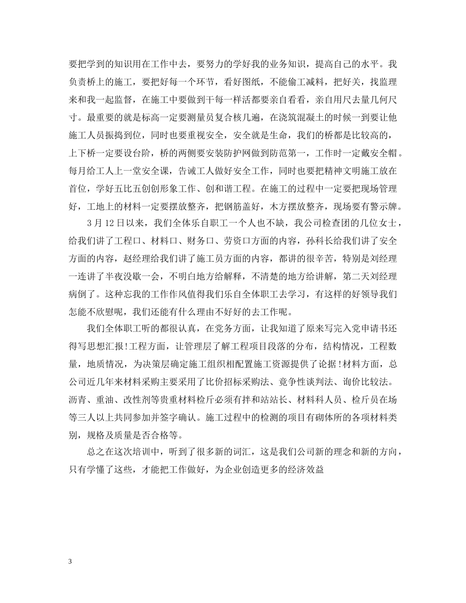 质检员培训心得范文 _第3页