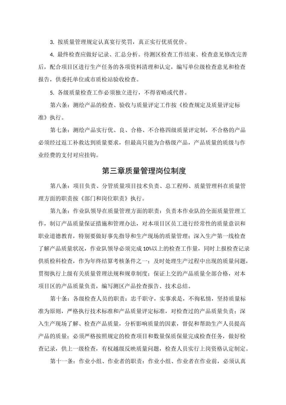 测绘生产管理制度_第2页