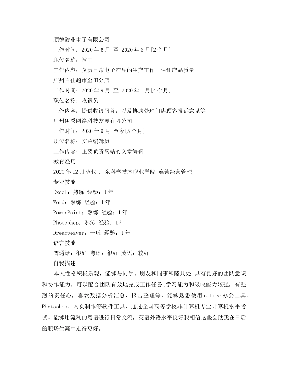 最新文员个人简历范文 _第2页