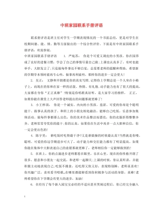 中班家园联系手册评语2