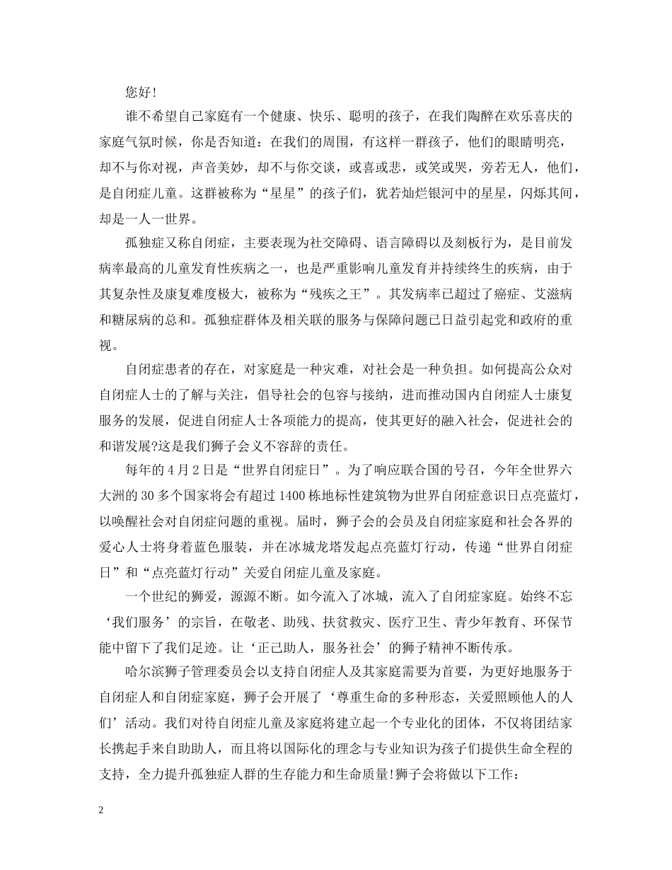 自闭症儿童捐款倡议书 _第2页
