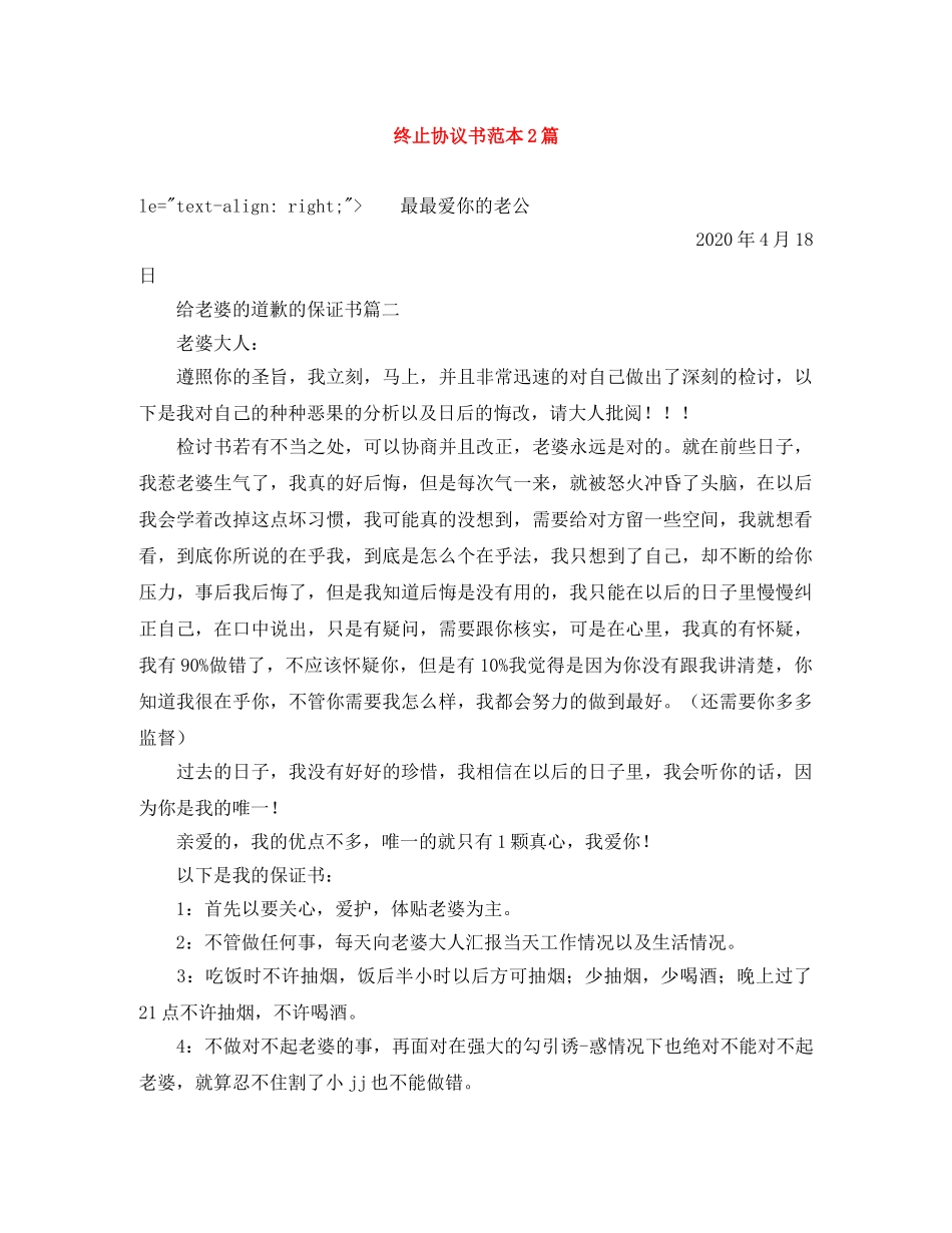 终止协议书范本2篇 _第1页