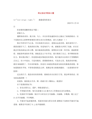 终止协议书范本2篇 