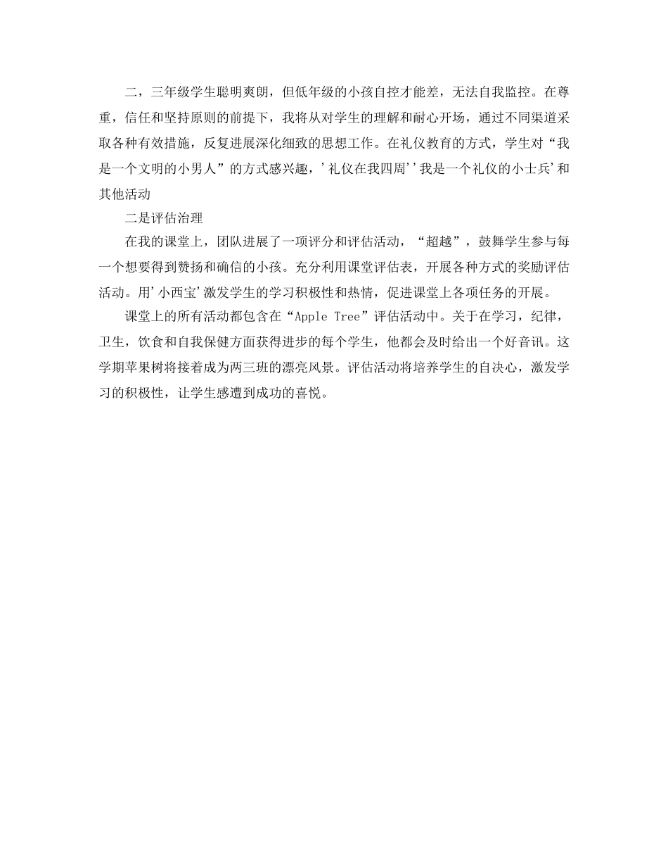 小学二年级班主任德育工作参考计划 (2) _第2页