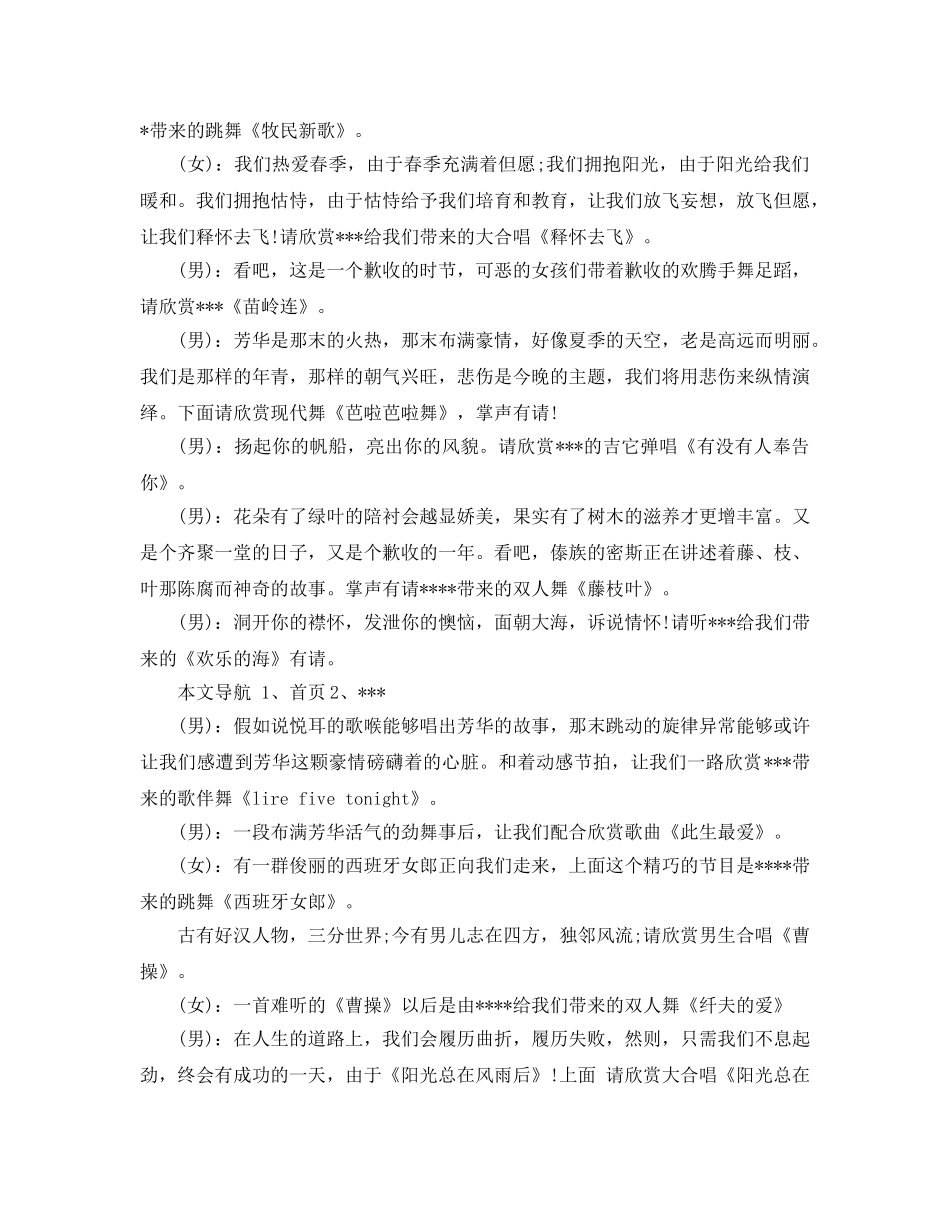 班级元旦联欢晚会主持词参考发言稿 _第2页