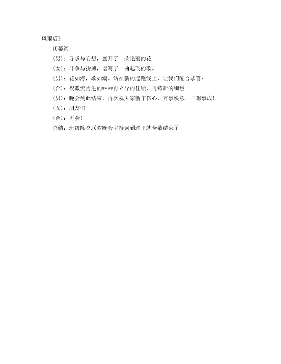 班级元旦联欢晚会主持词参考发言稿 _第3页