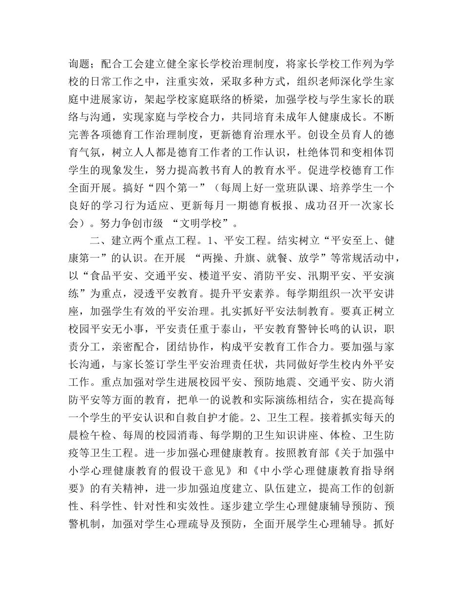 小学2020年秋季德育工作参考计划 _第2页