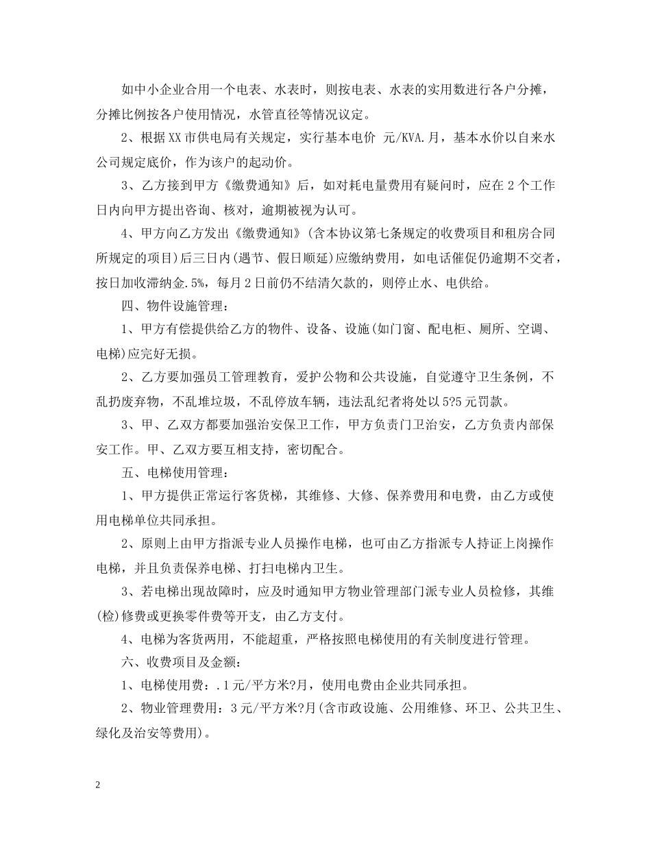 最新物业管理服务合同范本 _第2页