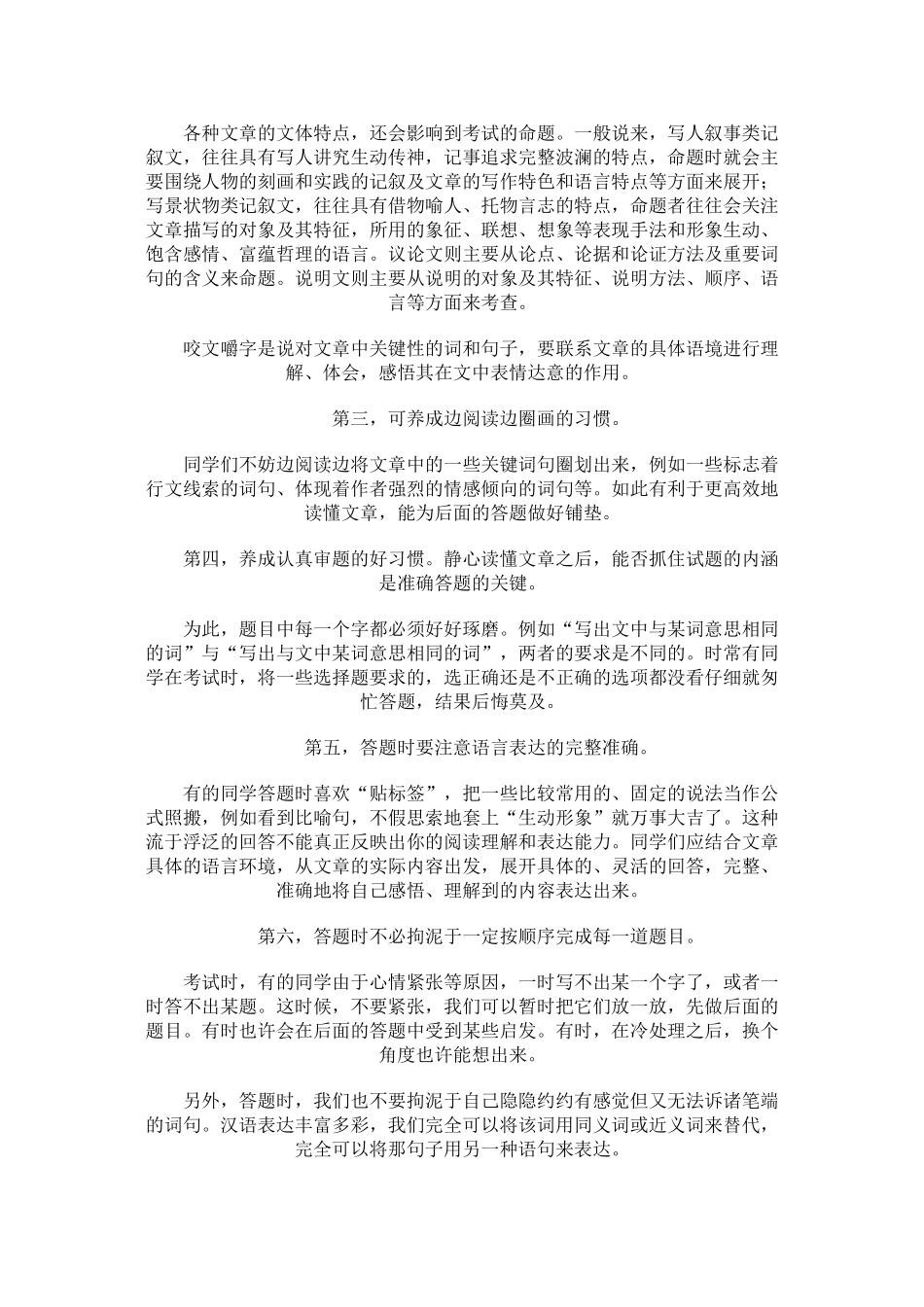 中考语文 现代文解题六大技巧_第2页