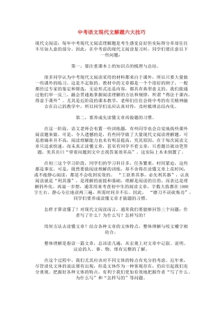 中考语文 现代文解题六大技巧