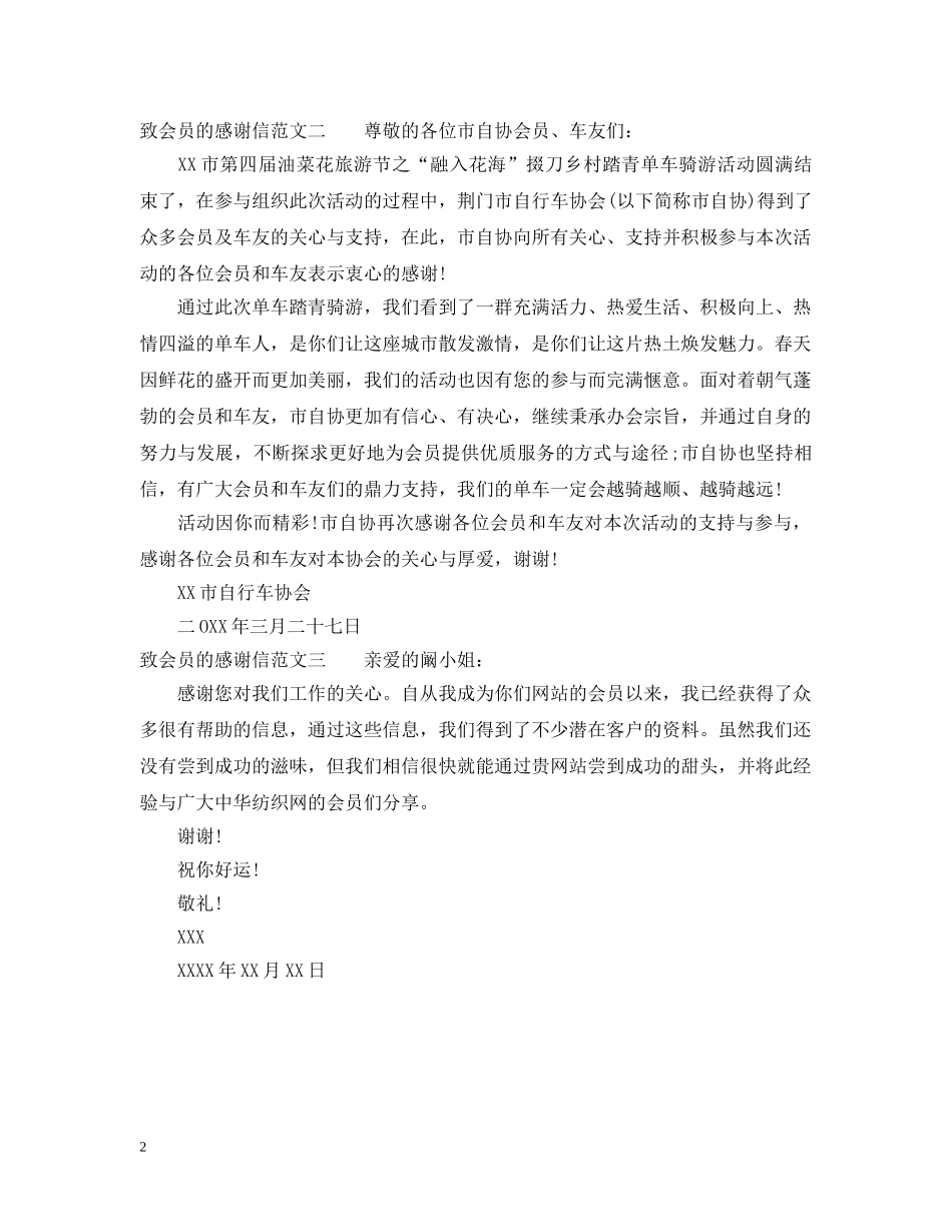 致会员的感谢信 _第2页