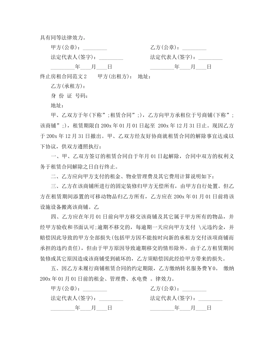 终止房租合同范本 _第2页